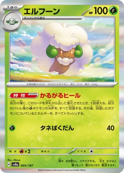 画像1: 【ポケカ】エルフーン(R仕様)【-】SV8A-005 (1)