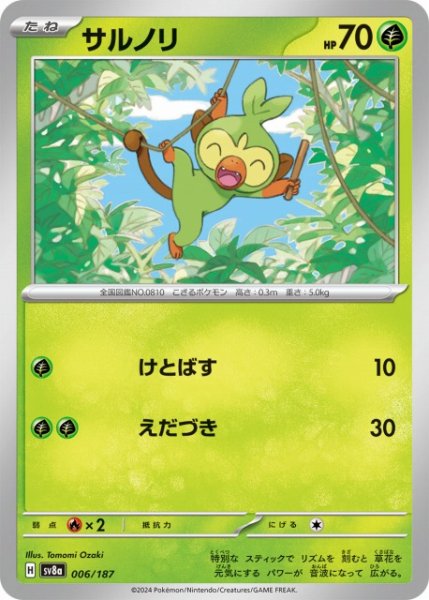 画像1: 【ポケカ】サルノリ【-】SV8A-006 (1)