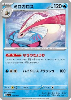 ポケカ】ミロカロス【R】SV4M-014ポケモンカードゲーム