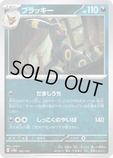 ポケカ】ブラッキー【-】SV8A 092/187ポケモンカードゲーム