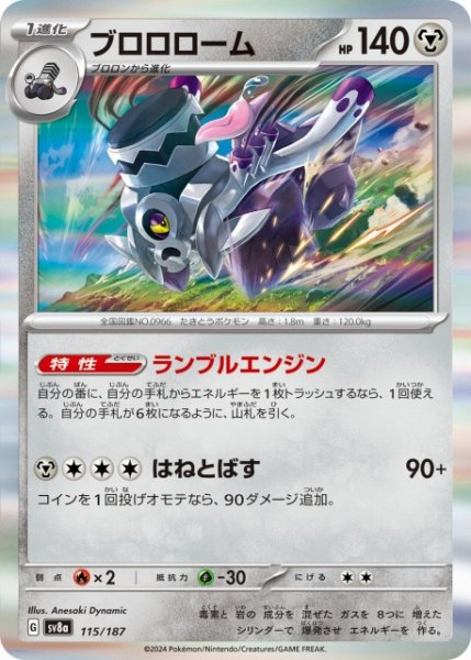 画像1: 【ポケカ】ブロロローム(R仕様)【-】SV8A 115/187 (1)