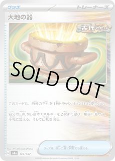 Amazon.co.jp: 大地の器（古代）（ポケモンカードゲーム SV