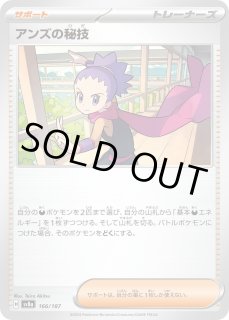ポケカ】アンズの秘技【-】SV8A 166/187ポケモンカードゲーム