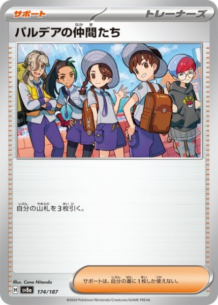 画像1: 【ポケカ】パルデアの仲間たち【-】SV8A-174 (1)