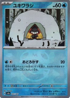 ポケカ】ゴースト【ミラー/マスターボール柄】SV2A-093ポケモン