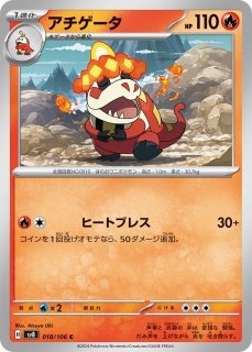 ポケモンカード】アチゲータ | トレカ販売 - トレマ