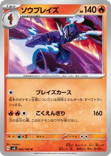 ポケカ】ソウブレイズ(R仕様)【-】SV4A-091ポケモンカードゲーム