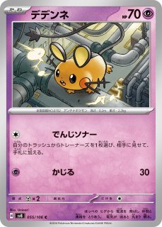 ポケカ】デデンネ【C】SV8-055 - C-labo OnlineShop
