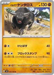 ポケカ】ケンタロス【U】SV2A-128ポケモンカードゲーム ポケカ】ケンタロス【U】SV2A-128ポケモンカードゲーム