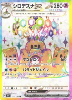 ポケカ】ピカチュウex【UR】SV8-136 - C-labo OnlineShop