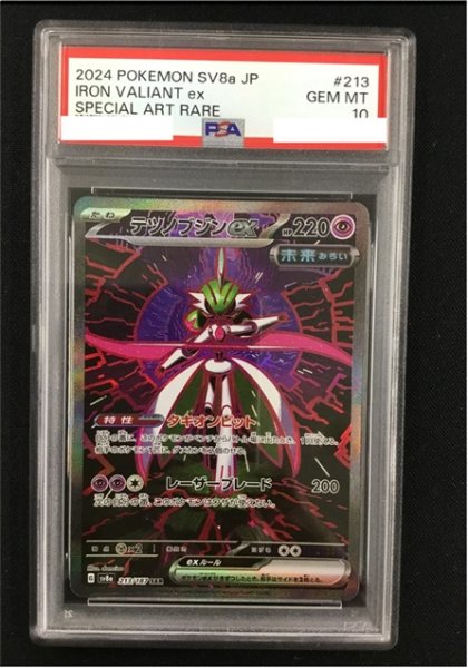 画像1: 【ポケカ】《鑑定済み》[PSA10]テツノブジンex【SAR】SV8A 213/187 (1)