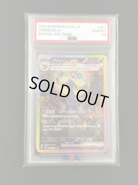 画像1: 【ポケカ】《鑑定済み》[PSA10]ブラッキーex【SAR】SV8A 217/187 (1)