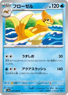 ポケカ】ランターン【U】SV7-031ポケモンカードゲーム