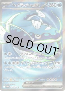 ポケカ】ヘイラッシャex【SR】SV9A 078/063ポケモンカードゲーム