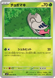 ポケカ】アギルダー【U】S8 008/100ポケモンカードゲーム【ソード