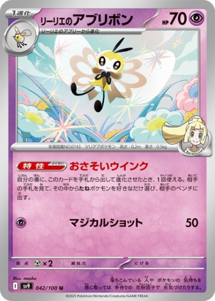 画像1: 【ポケカ】リーリエのアブリボン【U】SV9-042 (1)