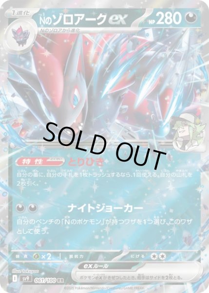 画像1: 【ポケカ】※プレイ用特価品※Nのゾロアークex【RR】SV9-061 (1)