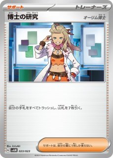 ポケモンカード 博士の研究 オーリム博士 SR 70726f647563742f5356414d5f3032