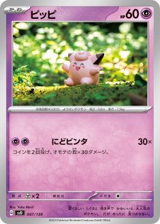 ポケカ】ピッピ【-】SVD-047ポケモンカードゲーム【スカーレット