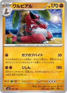 ポケカ】《キズ特価品：大》ワルビアル【UR】BW5-055（EX