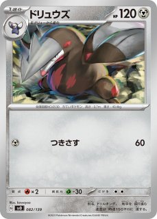 ポケカ】ドリュウズ【C】S4 077/100ポケモンカードゲーム【ソード 