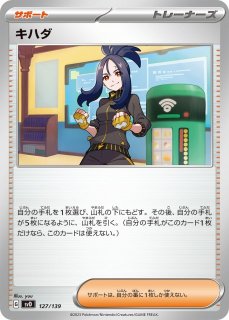 ポケカ】ホミカの演奏【SAR】M4 119/083ポケモンカードゲーム【MEGA