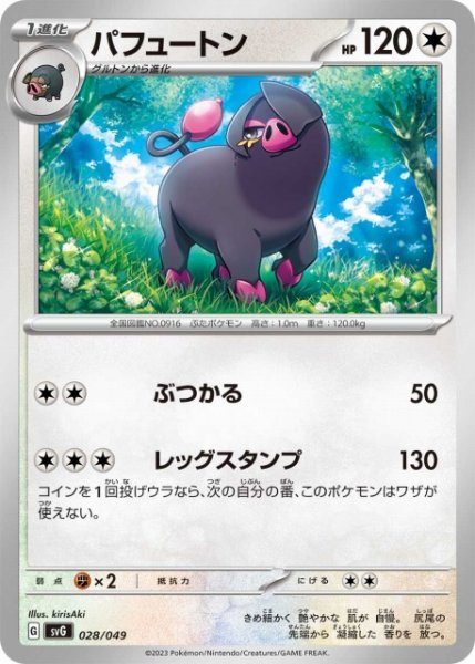 画像1: 【ポケカ】パフュートン【-】SVG-028 (1)