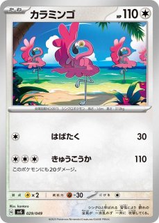 ポケカ】カスミのハナダシティジム【-】SMK-029ポケモンカード