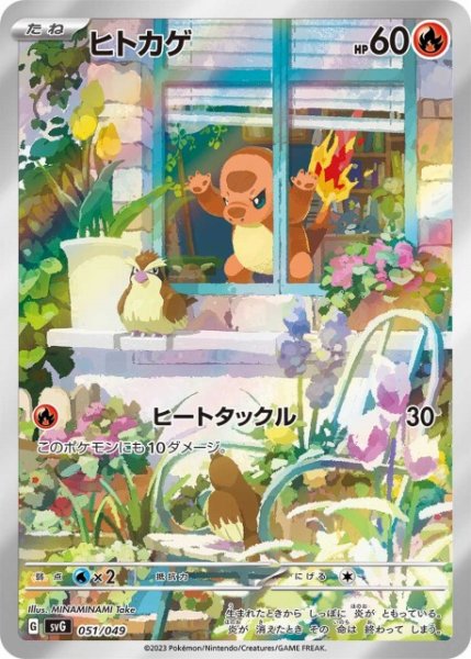 画像1: 【ポケカ】ヒトカゲ(AR仕様)【-】SVG 051/049 (1)