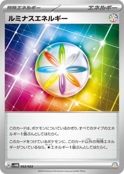 画像1: 【ポケカ】ルミナスエネルギー【-】SVHM 053/053 (1)