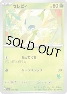 ポケカ】セレビィ【-】SVI 001/066(ニャオハマーク)ポケモンカード