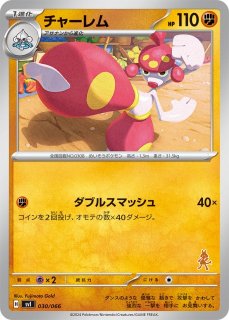 ポケカ】カビゴン【-】SVI 046/066(ルカリオマーク)ポケモンカード