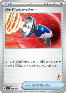 ポケカ】スカル団のしたっぱ【-】SMA 055/059ポケモンカードゲーム