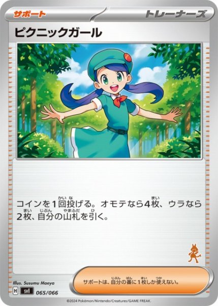 画像1: 【ポケカ】ピクニックガール【-】SVI-065(ルカリオマーク) (1)