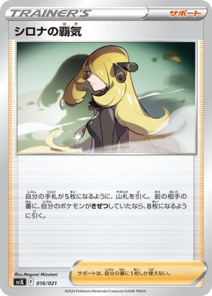 画像1: 【ポケカ】シロナの覇気【-】SVJL-016 (1)