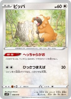 ポケカ】※プレイ用特価品※サーナイト【CHR】S8B-196ポケモン
