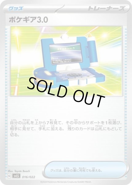 画像1: 【ポケカ】ポケギア3.0【-】SVLS-016 (1)