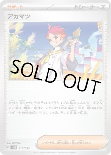 ポケカ】アカマツ【-】SVLS 018/022 - C-labo OnlineShop