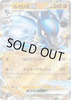 ポケカ】ルカリオex(RR仕様)【-】SVM 065/175ポケモンカードゲーム