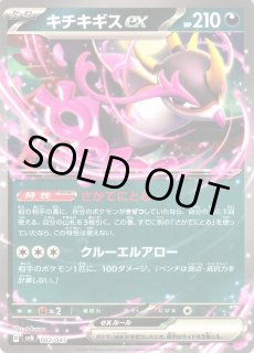 ポケカ】キチキギスex【-】SVN 002/045 - C-labo OnlineShop