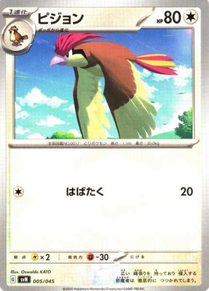 画像1: 【ポケカ】ピジョン【-】SVN-005 (1)