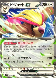 ポケカ】ブースターEX【-】CP3-006(EX)ポケモンカードゲーム