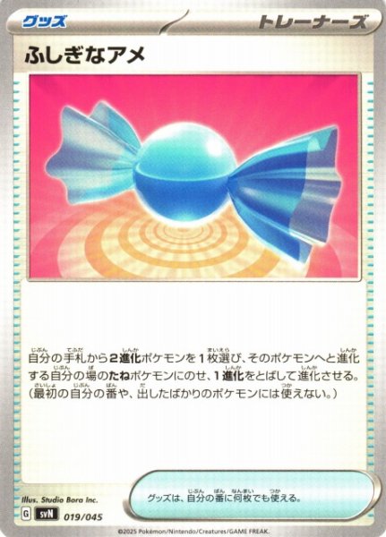 画像1: 【ポケカ】ふしぎなアメ【-】SVN-019 (1)