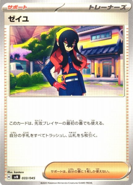 画像1: 【ポケカ】ゼイユ【-】SVN-033 (1)