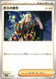 ボスの指令（ゲーチス） 100/073 SAR｜ポケカシングルカード通販