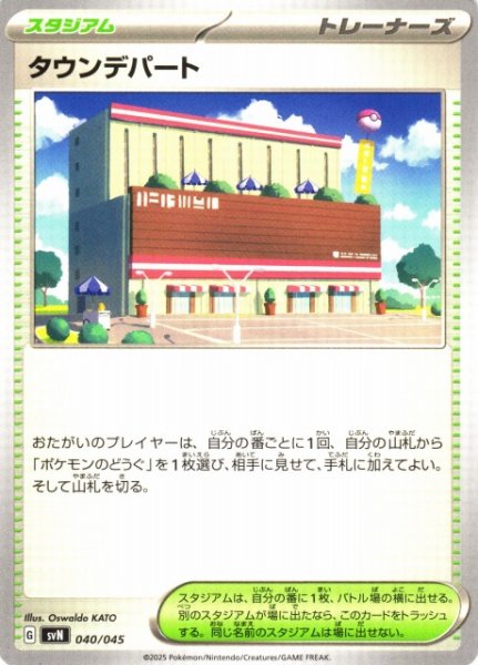 画像1: 【ポケカ】タウンデパート【-】SVN-040 (1)