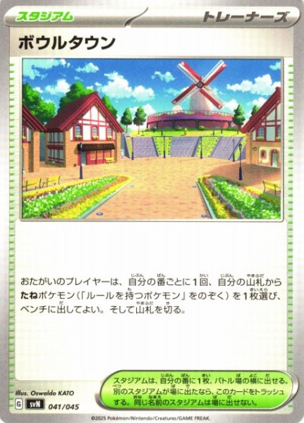 画像1: 【ポケカ】ボウルタウン【-】SVN-041 (1)
