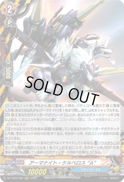 画像1: 【VG】アーマナイト・ケルベロス “A”【RRR】DZ-TB03/002『バディファイト』 (1)