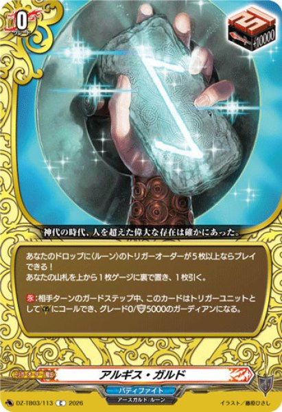 画像1: 【VG】アルギス・ガルド【C】DZ-TB03/113『バディファイト』 (1)