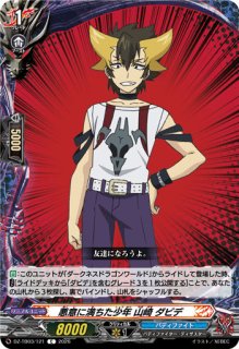 VG】相手に絶望を 山崎 ダビデ【KR】DZ-TB03/KR08『バディファイト